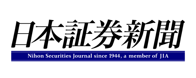 日本証券新聞 日本で最も歴史のある証券・金融の総合専門紙 